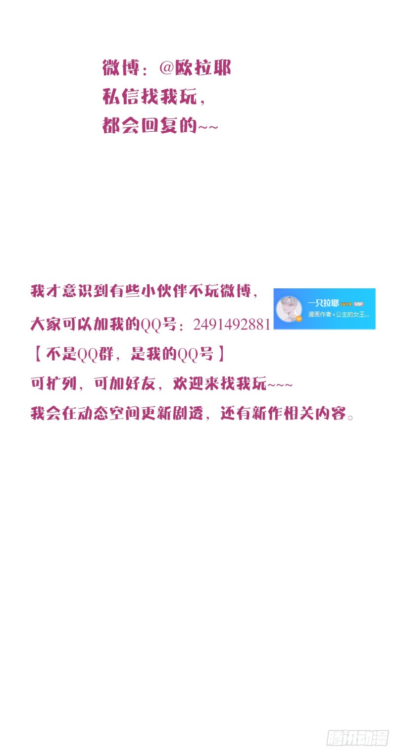 星子焉，是个懦弱的胆小鬼-第119话