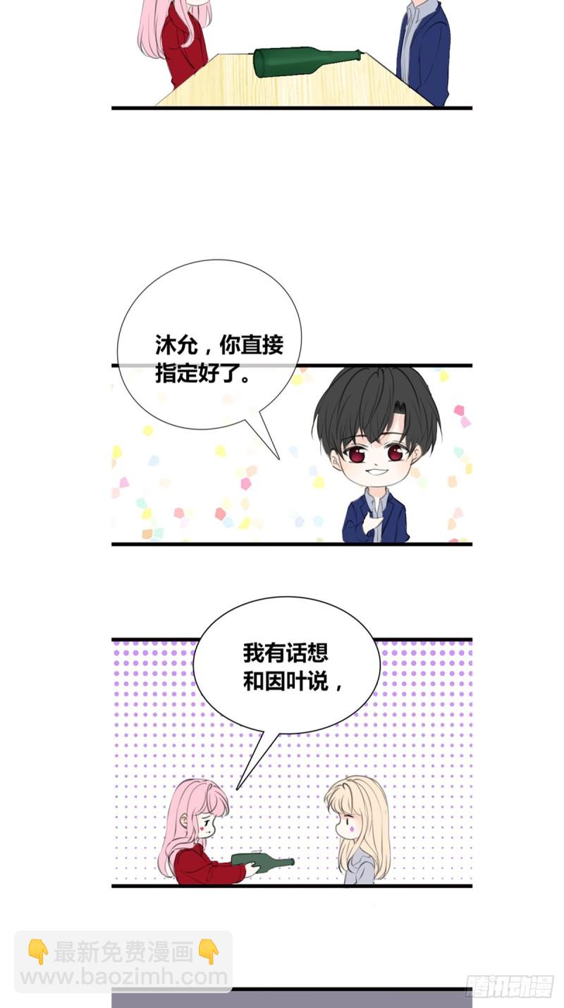 星子焉，是个懦弱的胆小鬼-第119话