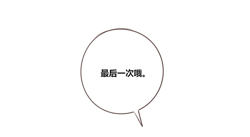 陪我，最后一次。(1/4)-第13话
