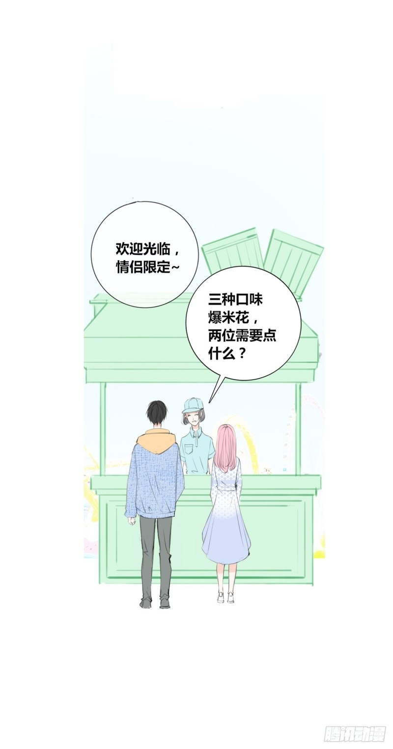 那就做一天的情侣吧-第121话