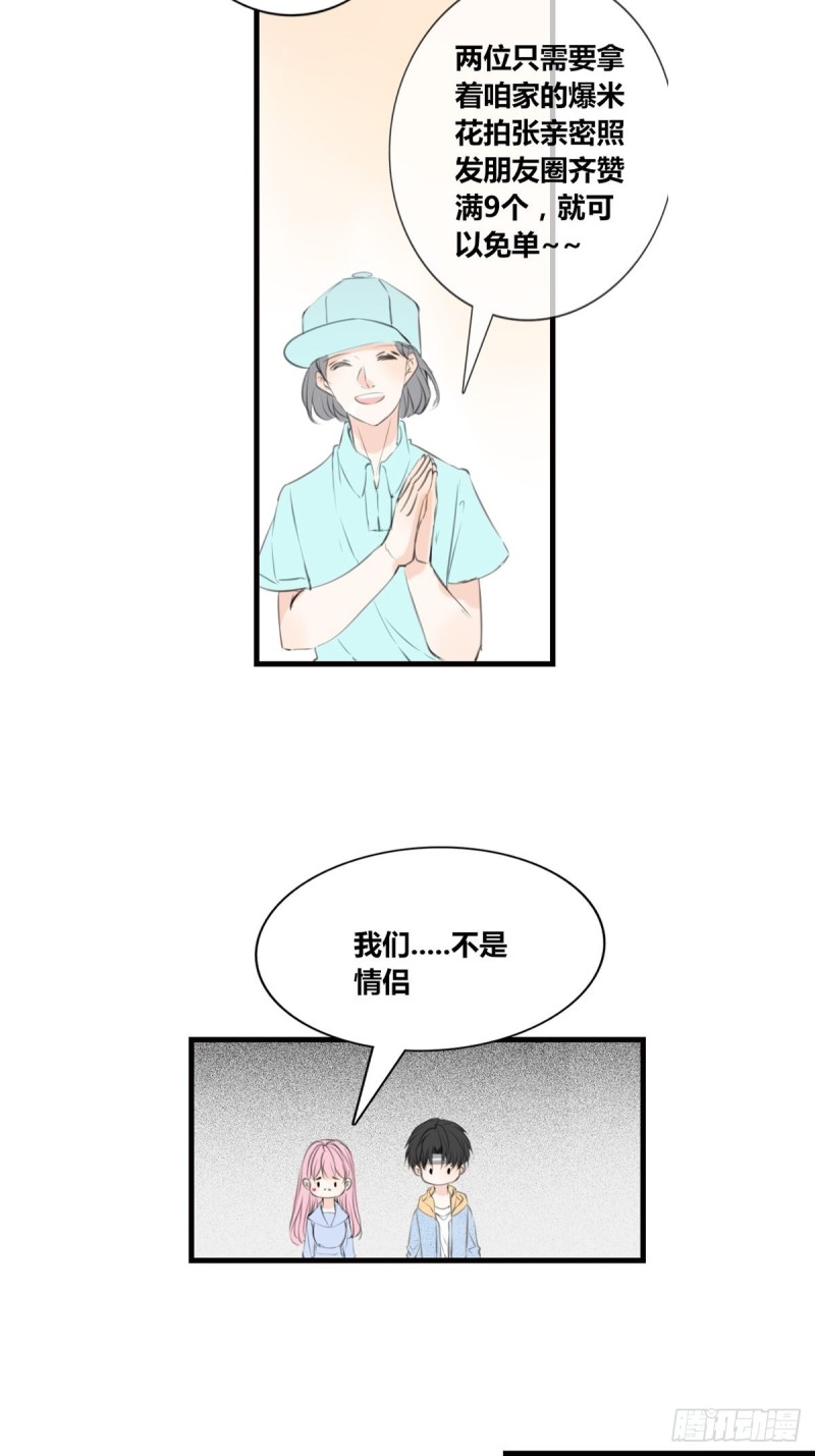 那就做一天的情侣吧-第121话