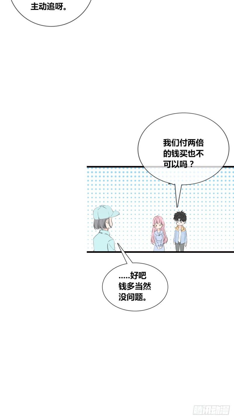 那就做一天的情侣吧-第121话