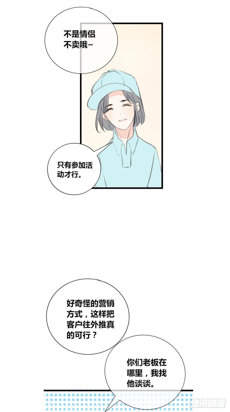 那就做一天的情侣吧-第121话