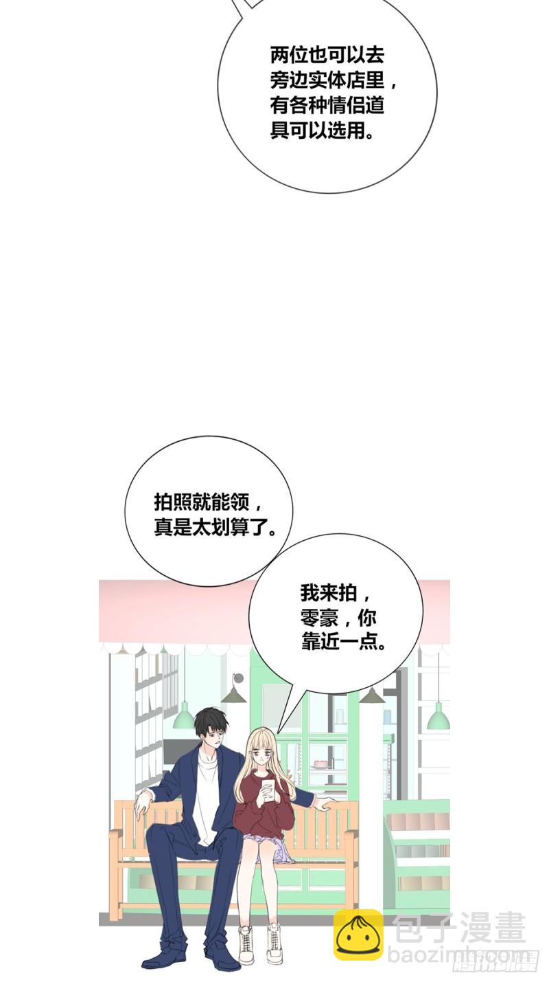 那就做一天的情侣吧-第121话