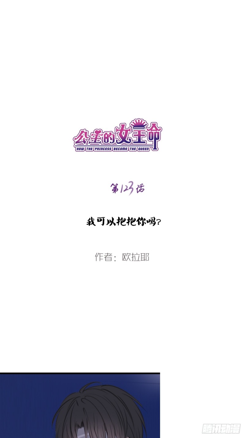 我可以抱抱你吗？(1/2)-第123话