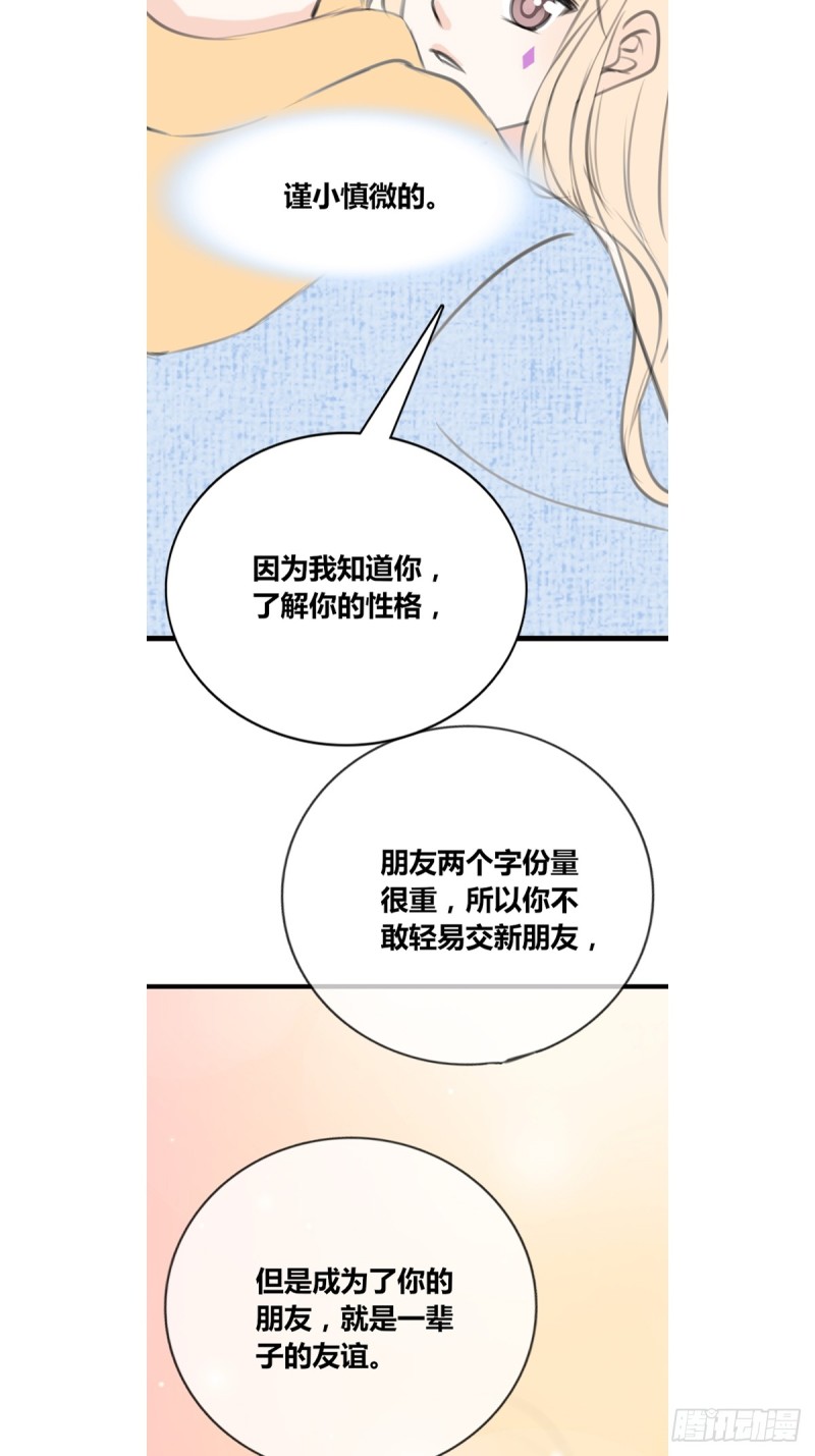 我可以抱抱你吗？(1/2)-第123话