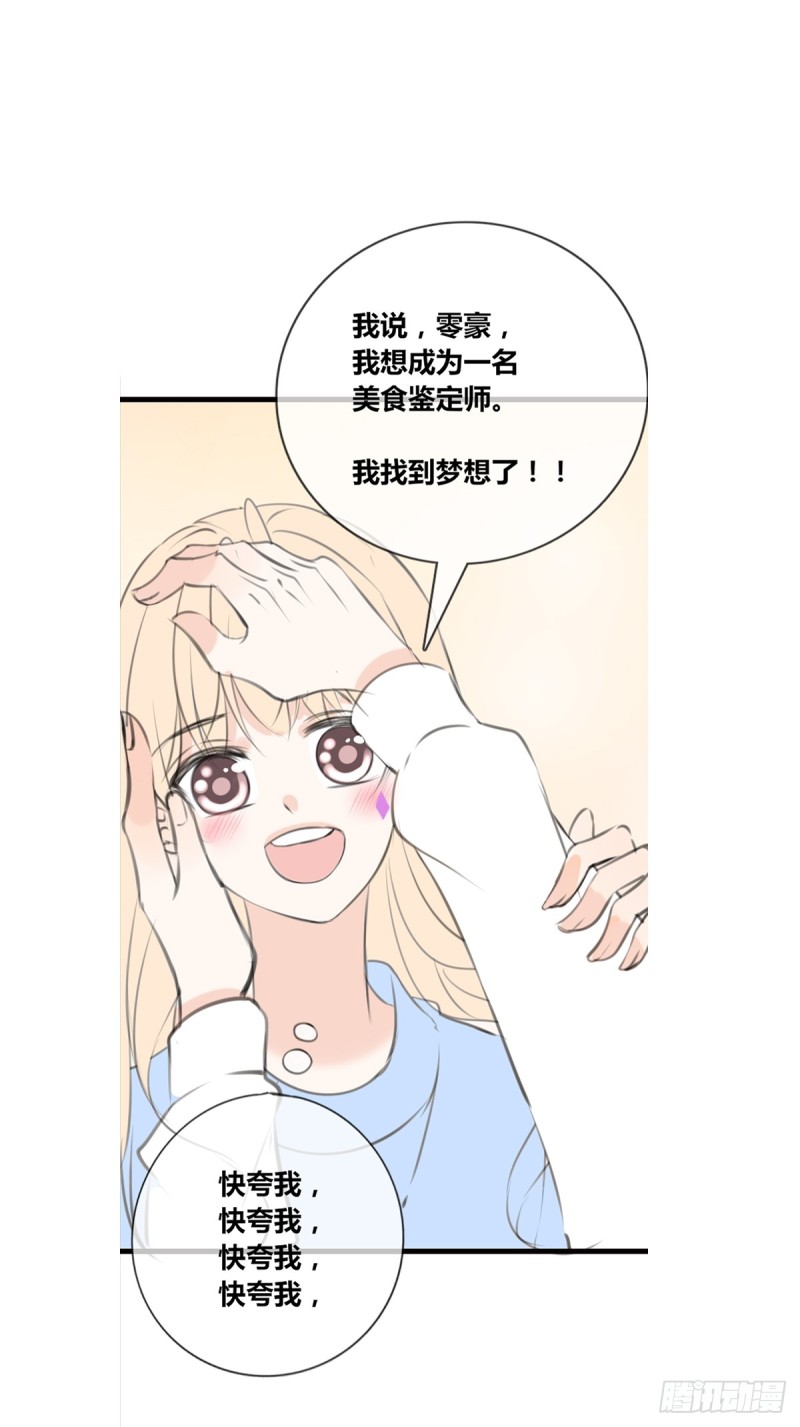 想要奖励，想被你夸-第125话