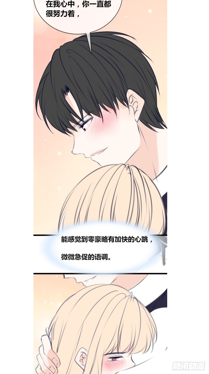 想要奖励，想被你夸-第125话