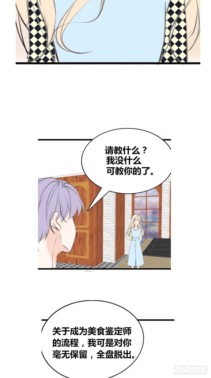 给我一个喜欢你的机会，好吗？-第129话