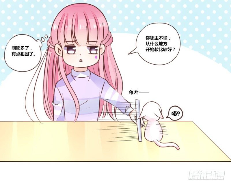 意外之吻！~(1/3)-第15话
