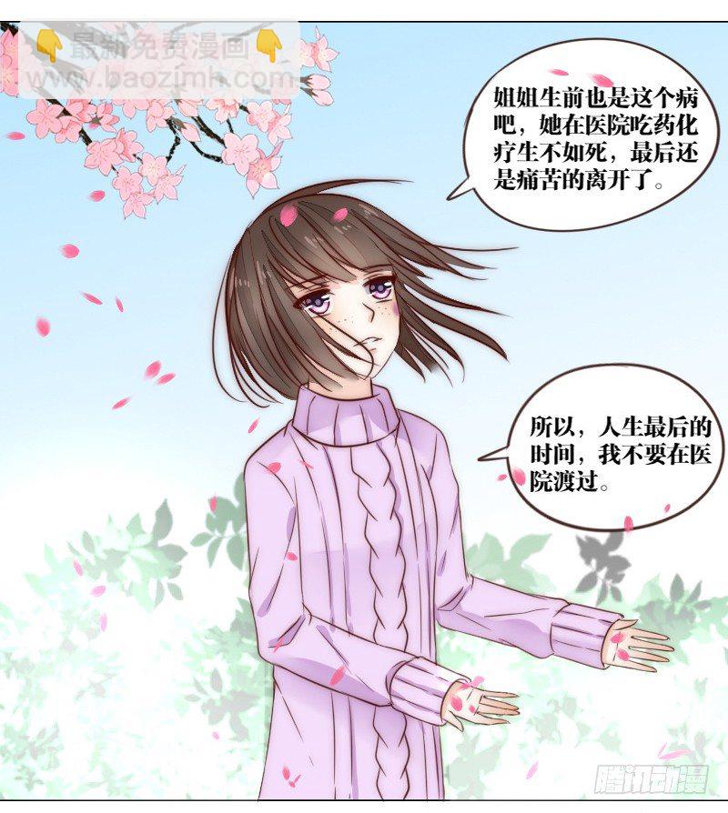 死之前要完成的心愿(1/2)-第3话