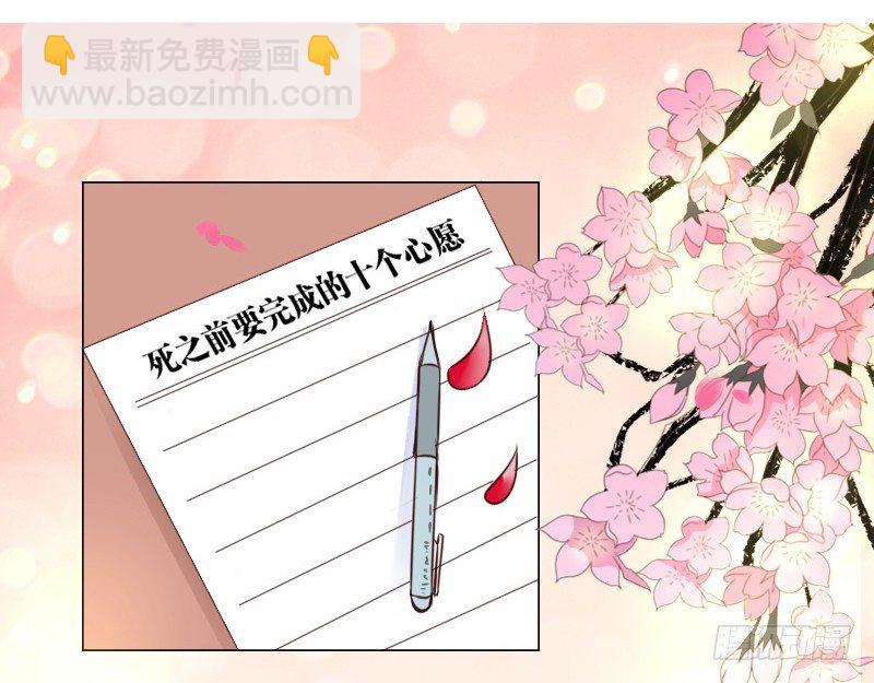 死之前要完成的心愿(1/2)-第3话