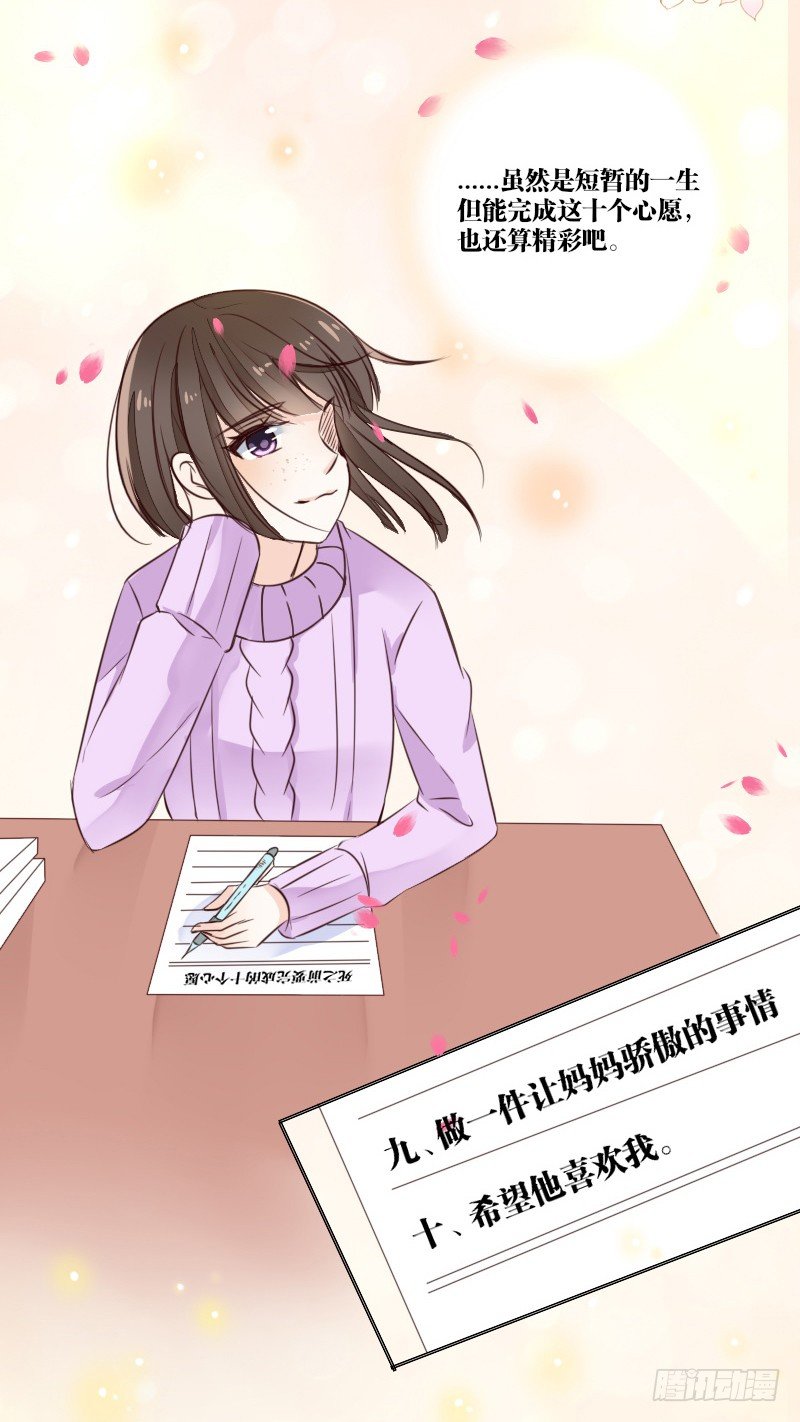 死之前要完成的心愿(1/2)-第3话