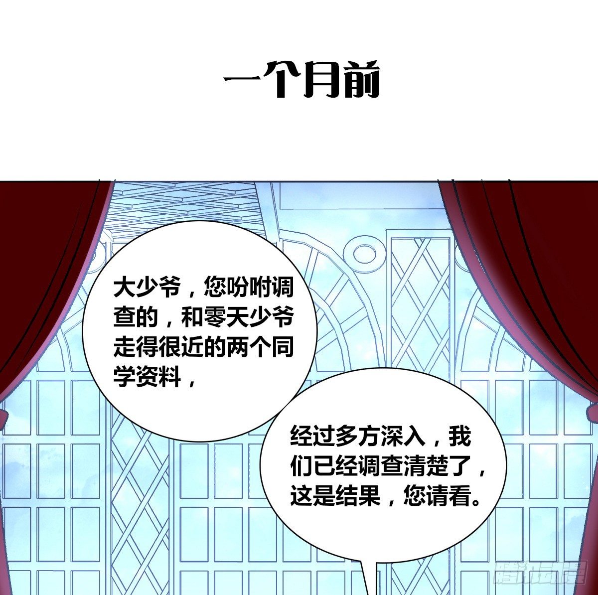 这关系...有点意思~~(1/3)-第33话