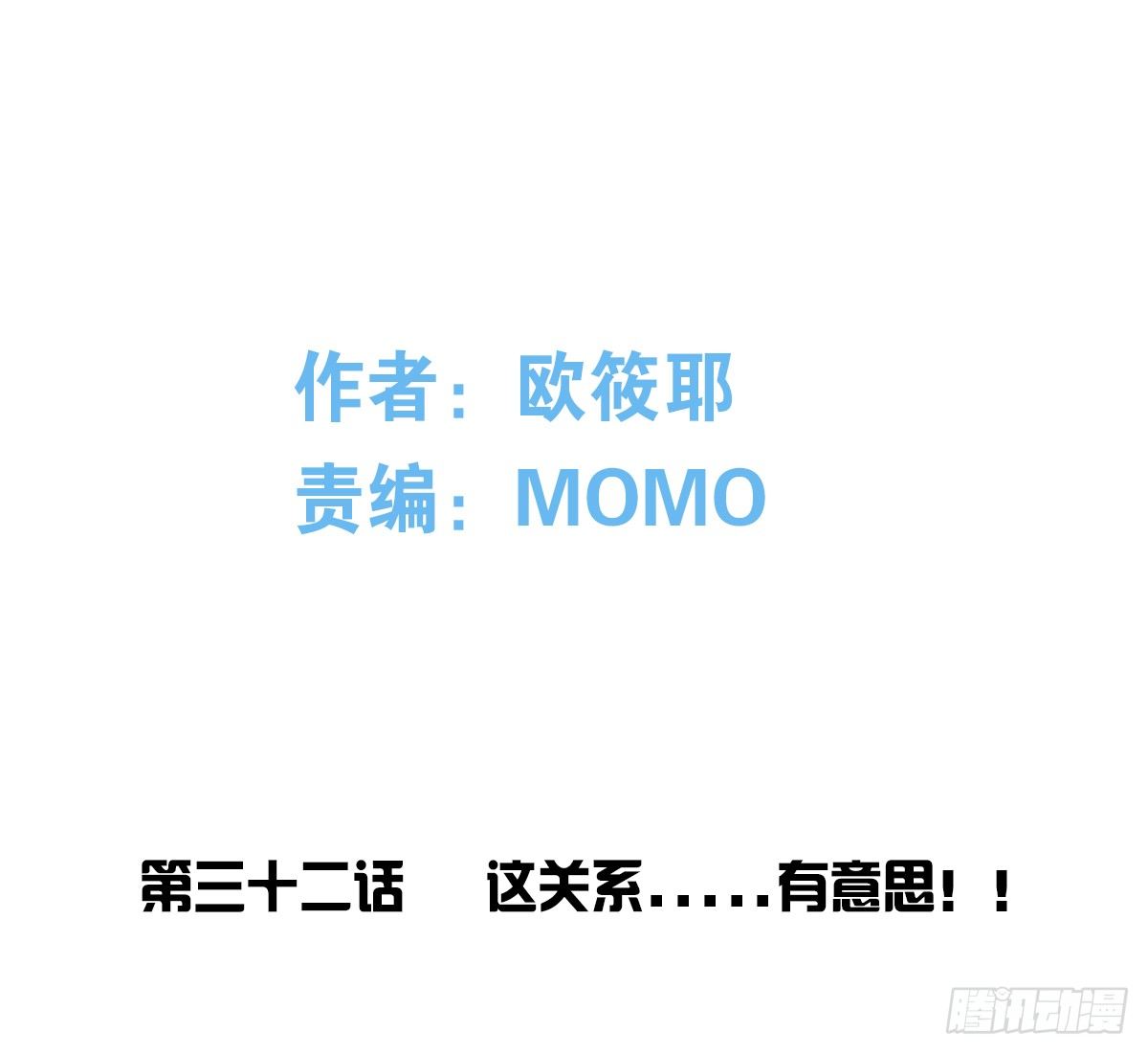 这关系...有点意思~~(1/3)-第33话