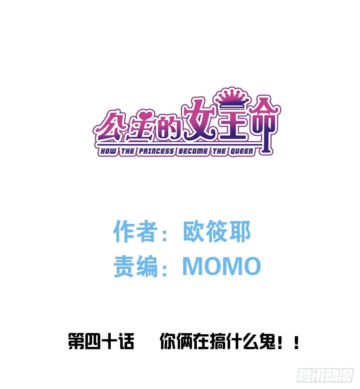 你们俩在搞什么鬼？？(1/2)-第41话