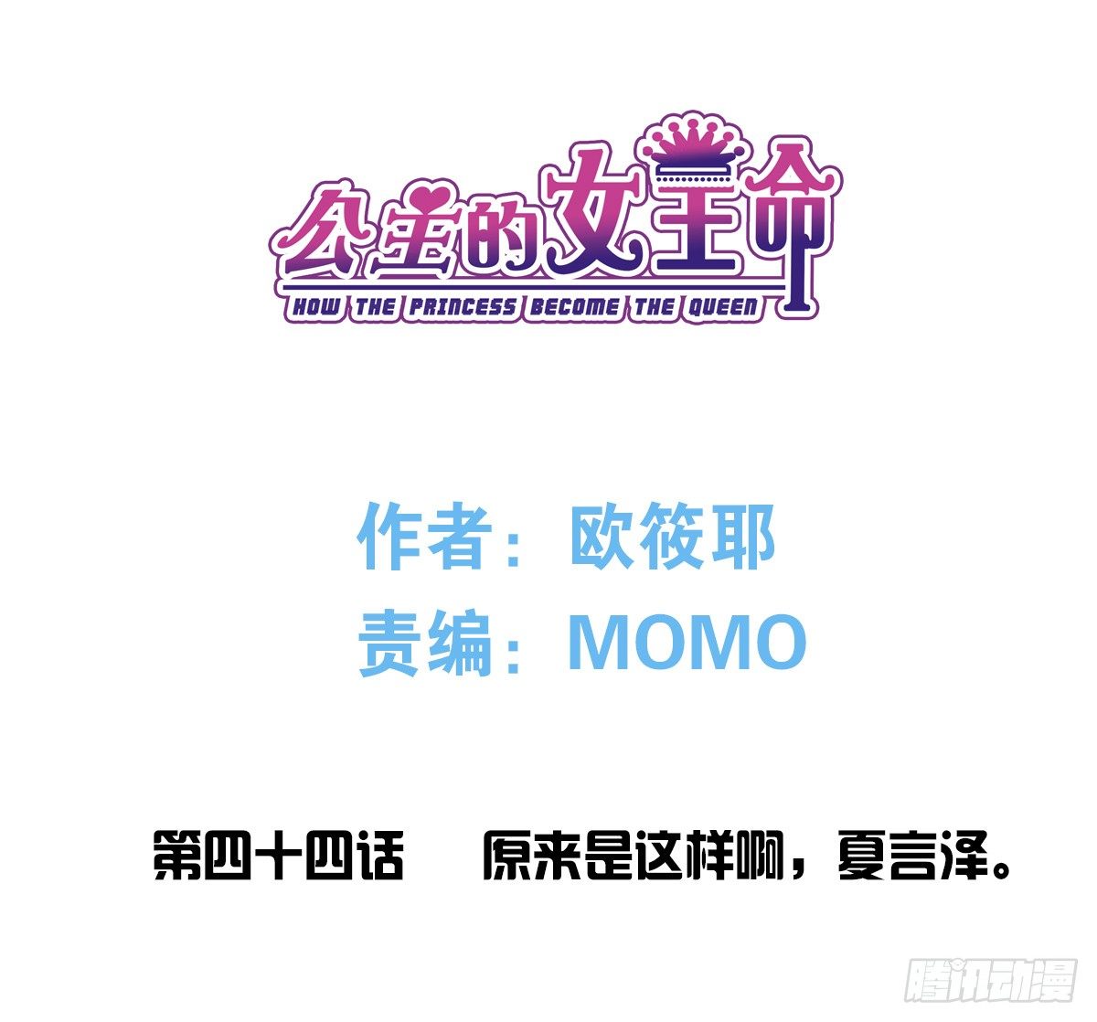 原来是这样啊，夏言泽！！(1/3)-第45话