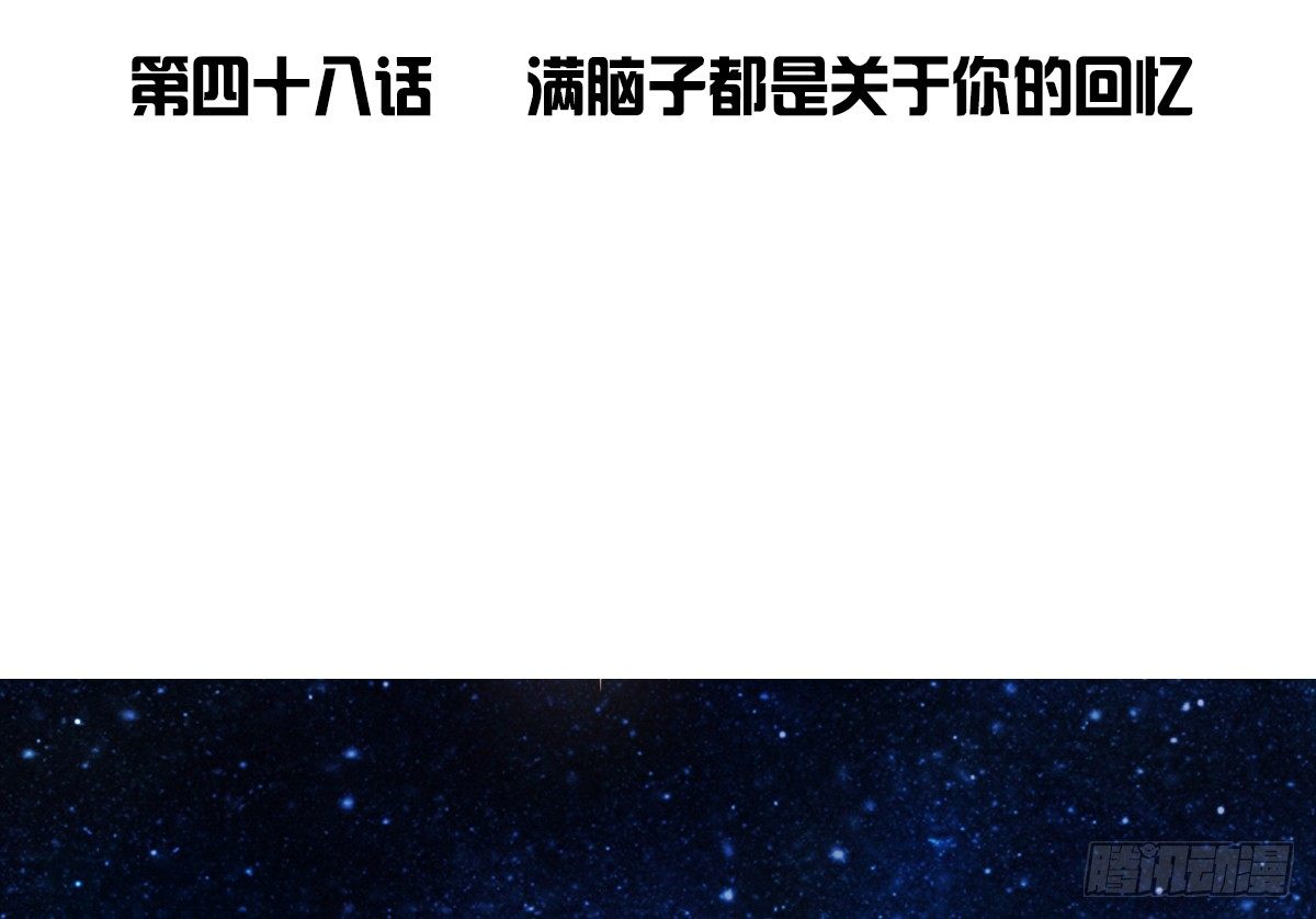 满脑子都是关于你的回忆(1/2)-第49话