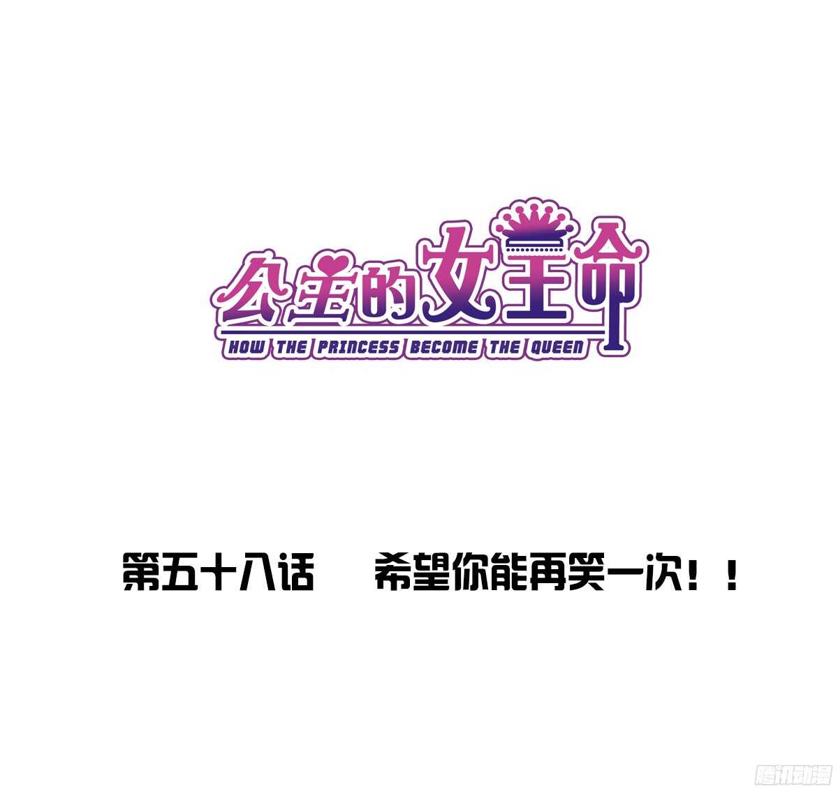 想看你再笑一次。(1/2)-第57话