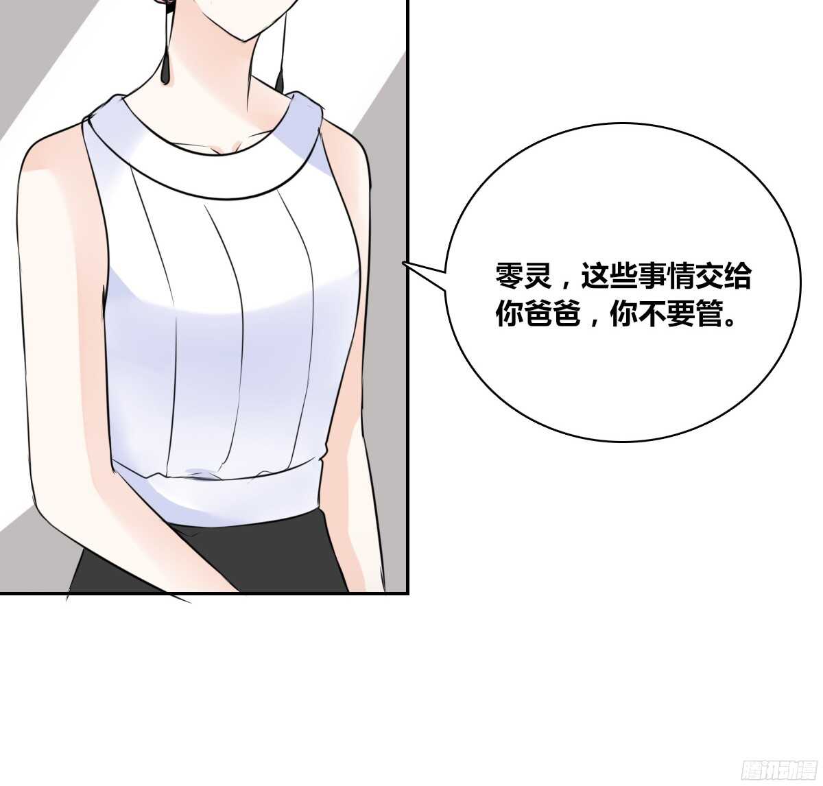 我不是乖乖女！！(1/3)-第59话