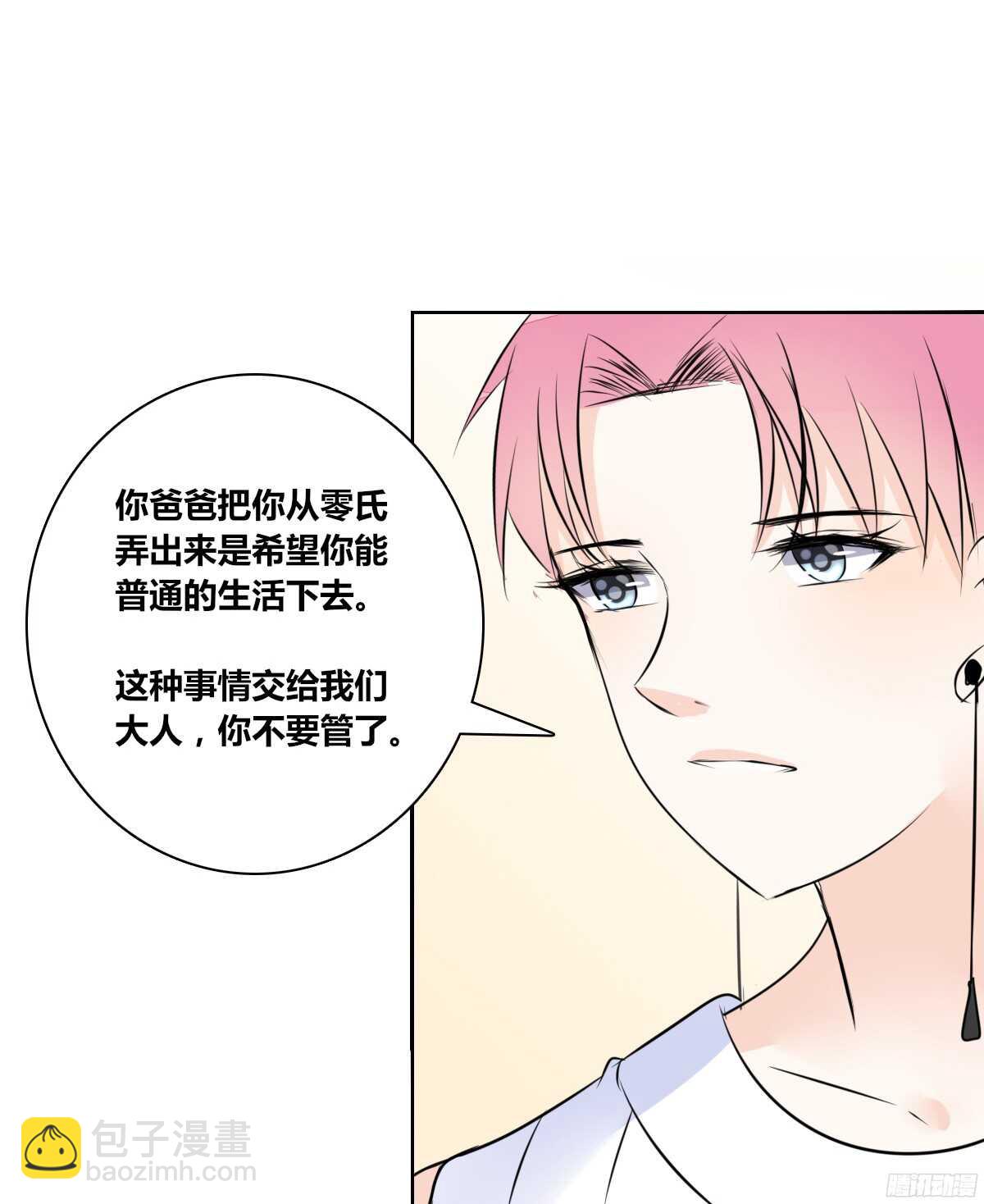我不是乖乖女！！(1/3)-第59话