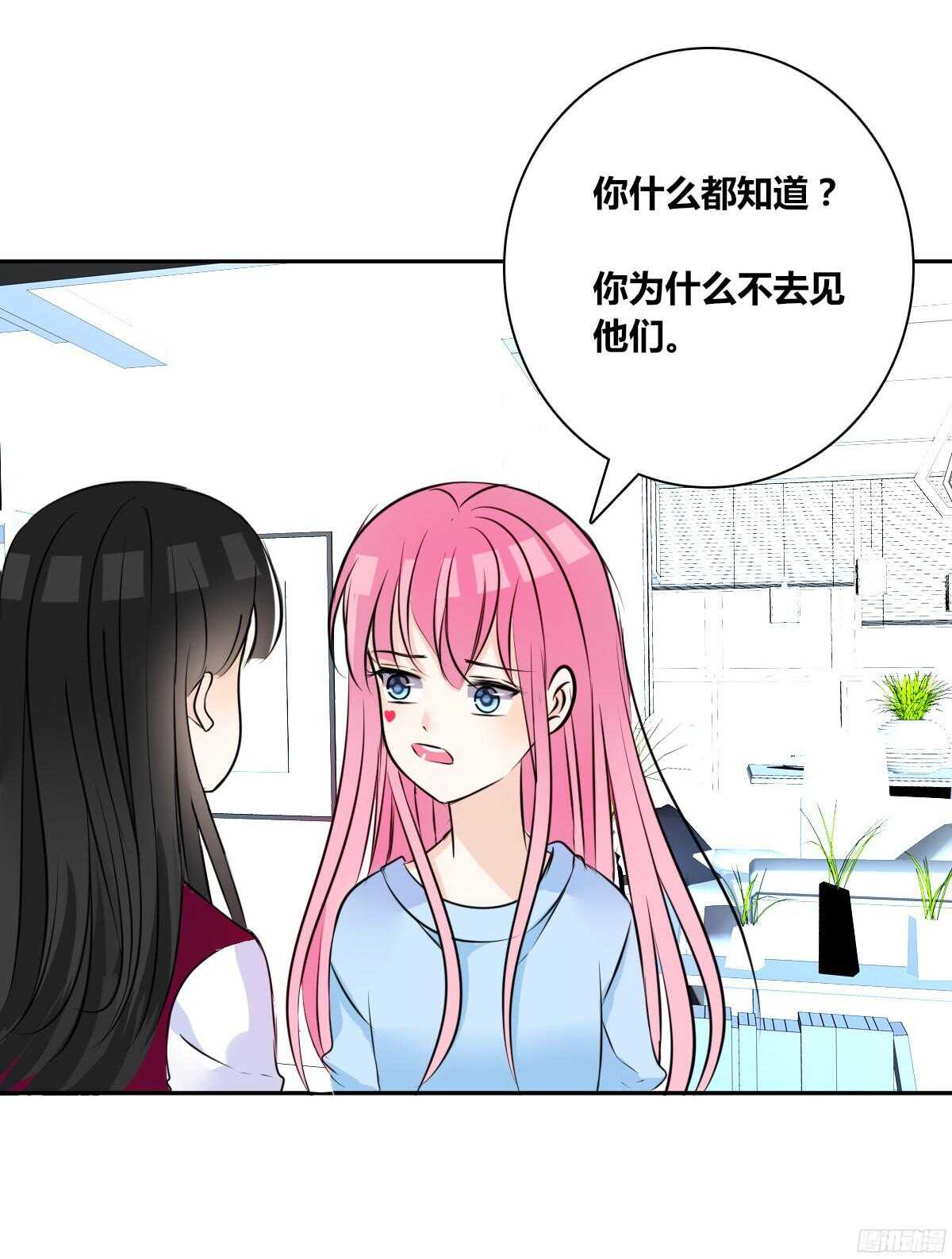 我不是乖乖女！！(1/3)-第59话