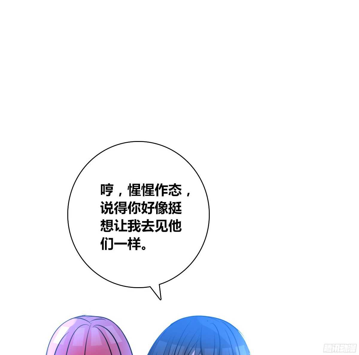我不是乖乖女！！(1/3)-第59话