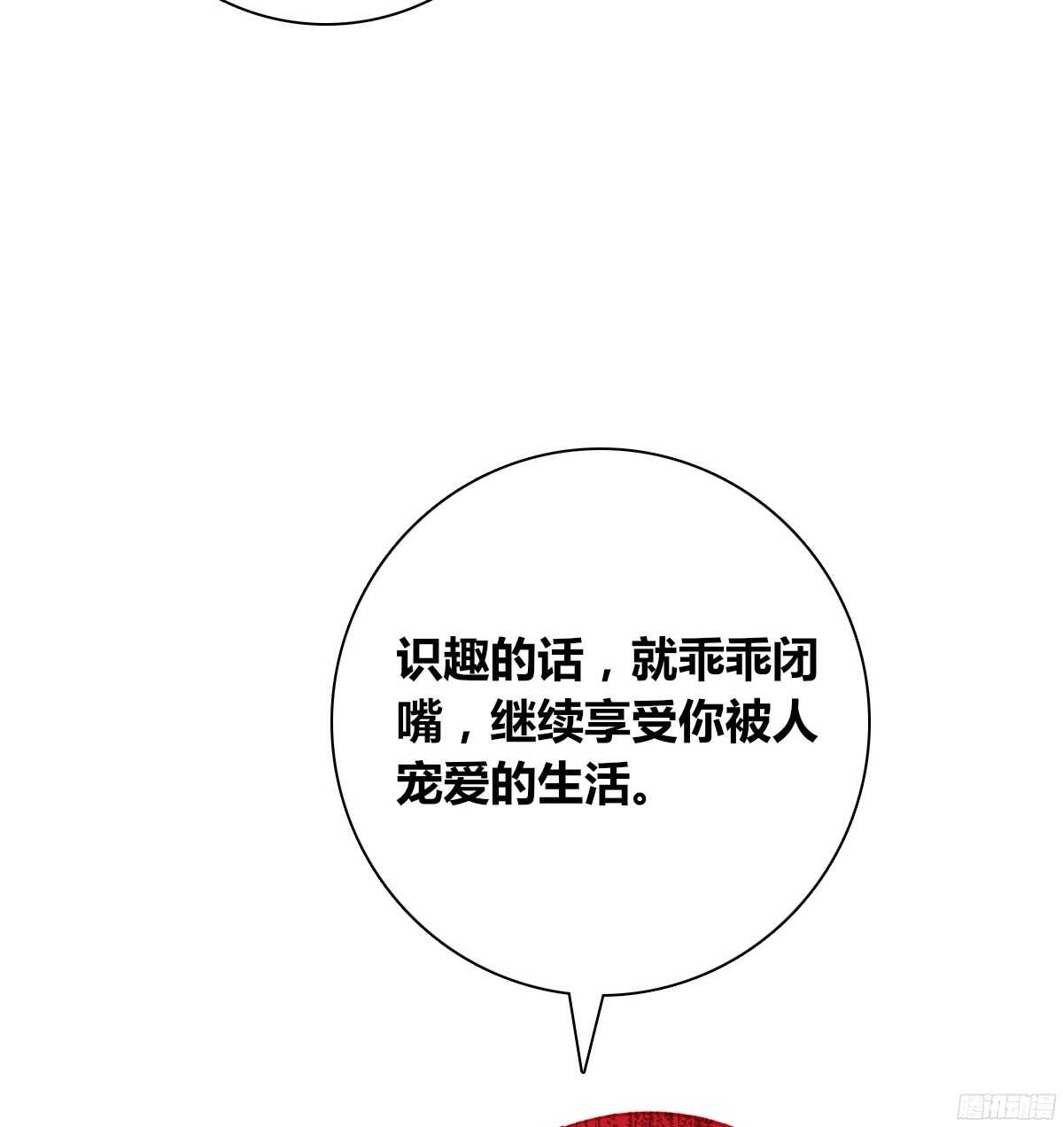 我不是乖乖女！！(1/3)-第59话