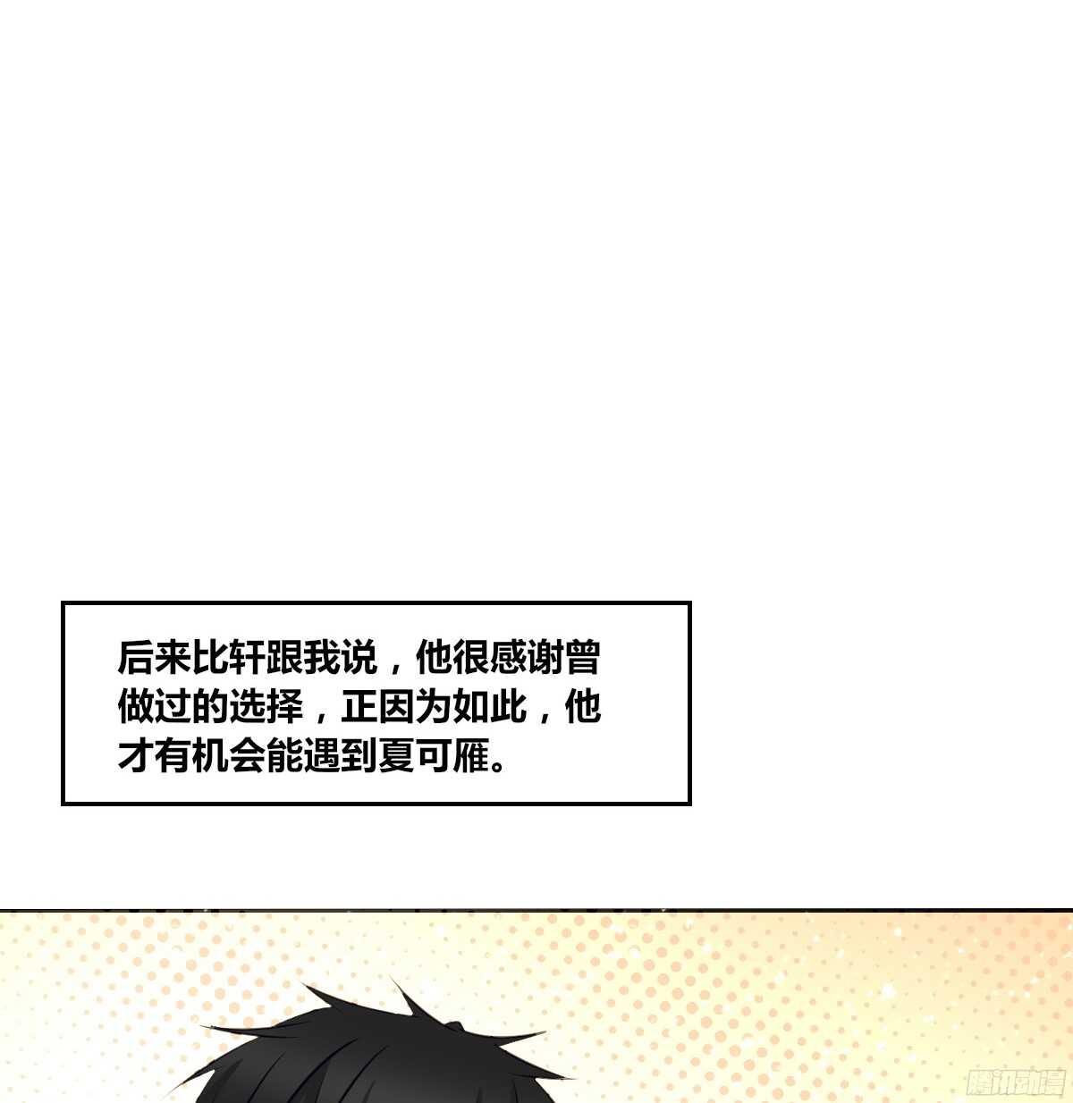 小小的我们(1/3)-第61话