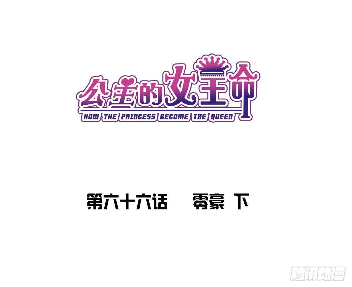零豪 下(1/3)-第65话