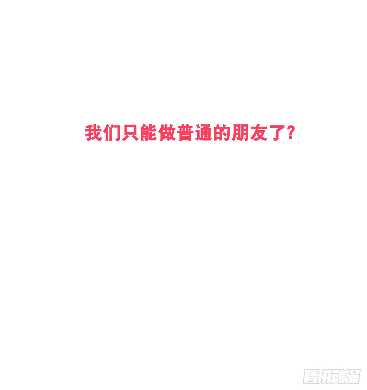 真假相遇，谁才是局外人？(1/2)-第87话