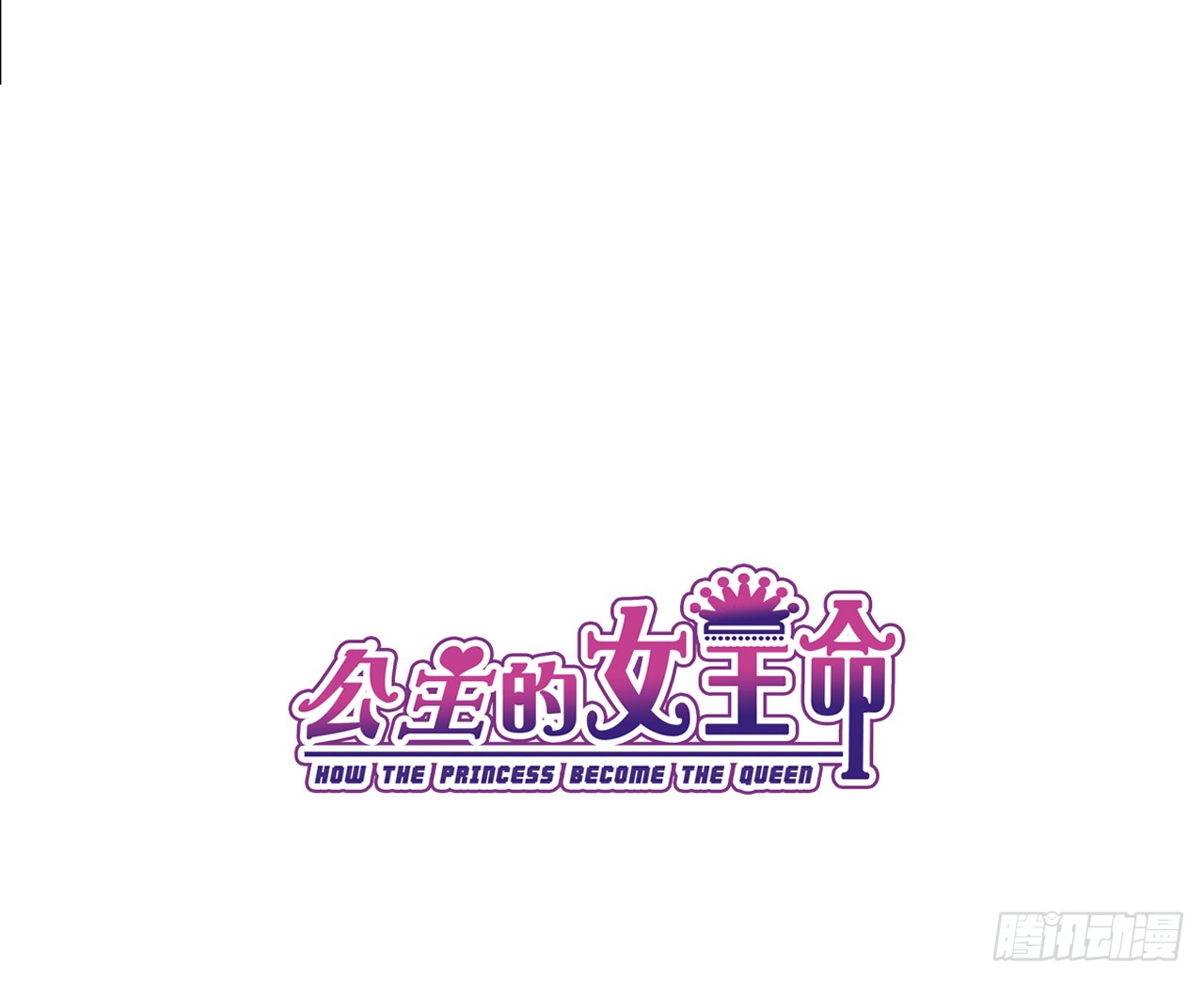 真假相遇，谁才是局外人？(1/2)-第87话