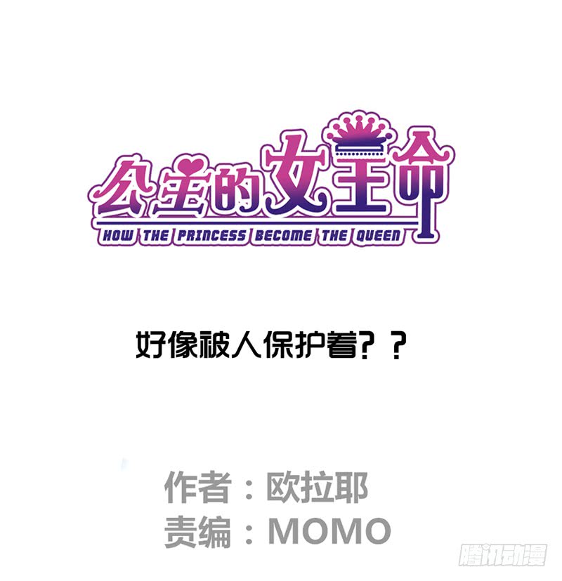 我被她保护着？？-第89话
