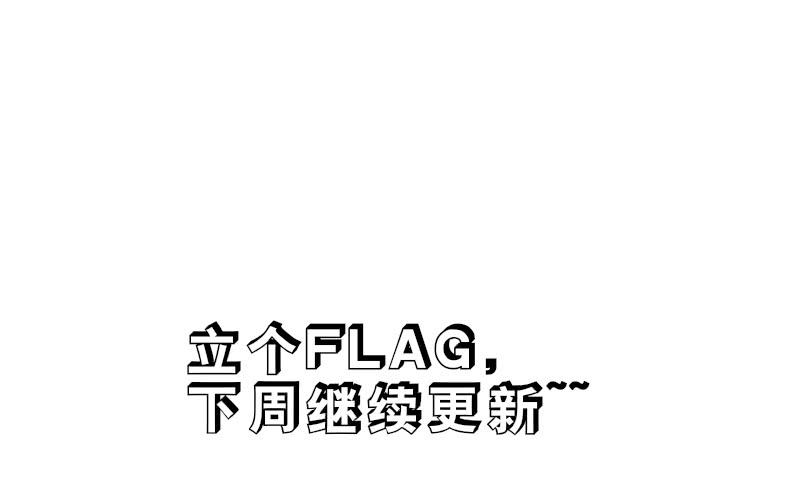 我被她保护着？？-第89话