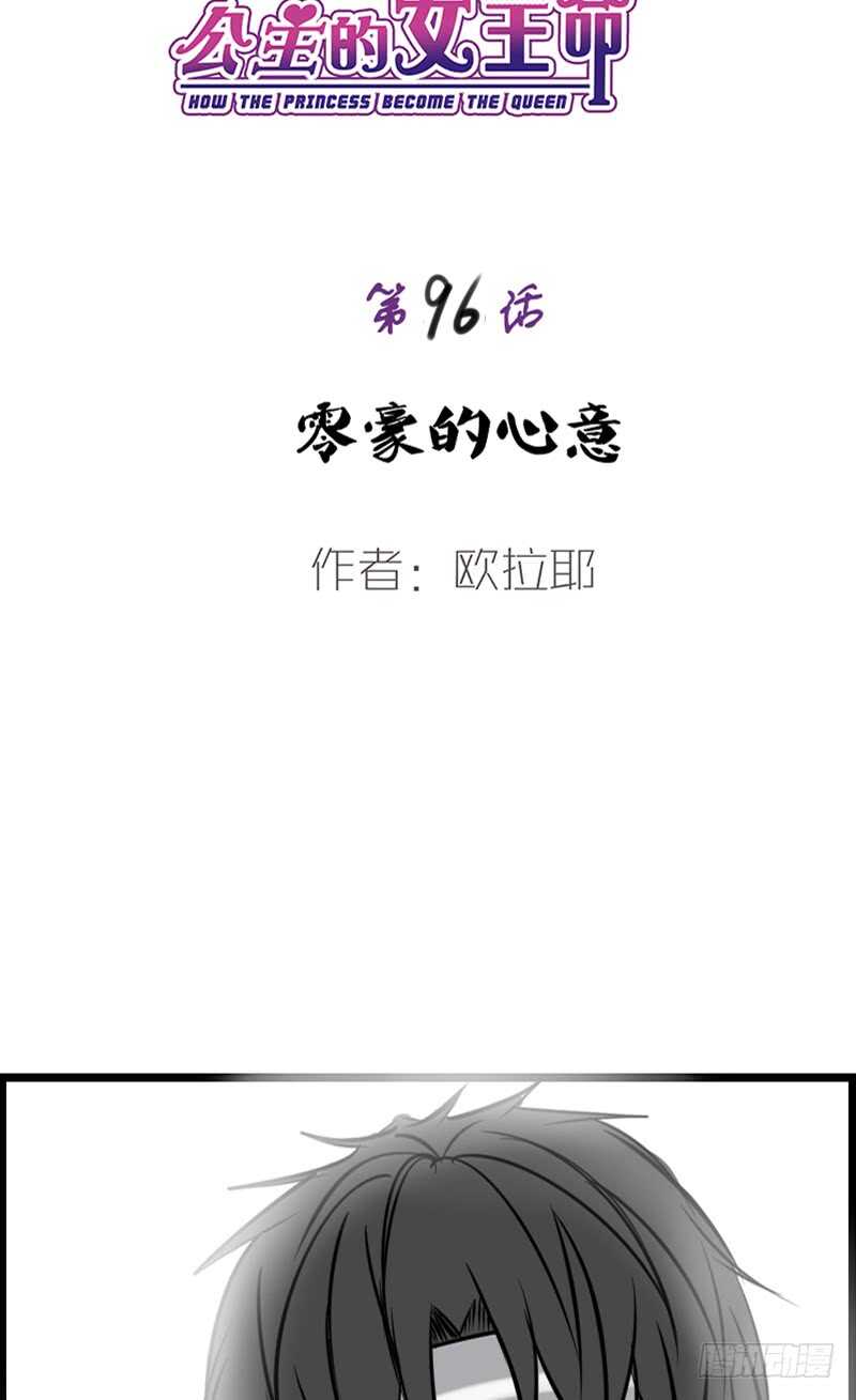知晓零豪的心意！？(1/2)-第93话