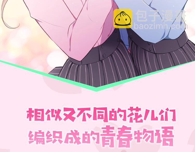 🍸公主的世界不需要王子 序章 公主的世界不需要王子 第38页