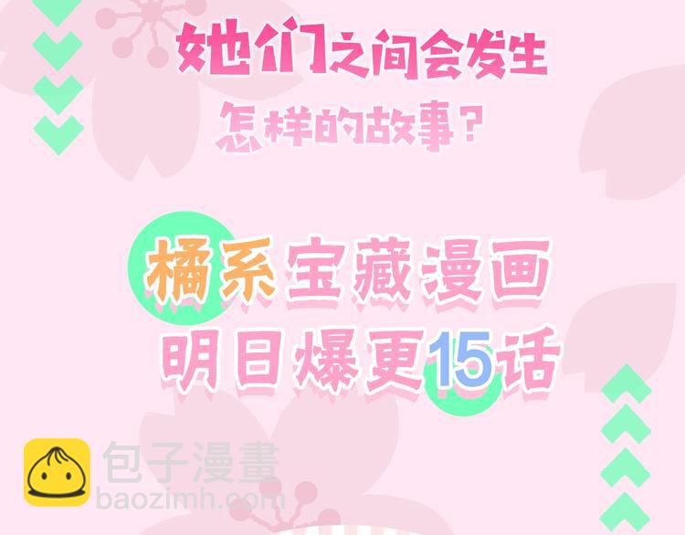 🍸公主的世界不需要王子 序章 公主的世界不需要王子 第40页