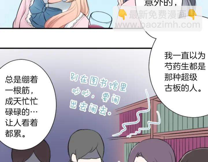 🍸公主的世界不需要王子 第10话 秘密 第12页