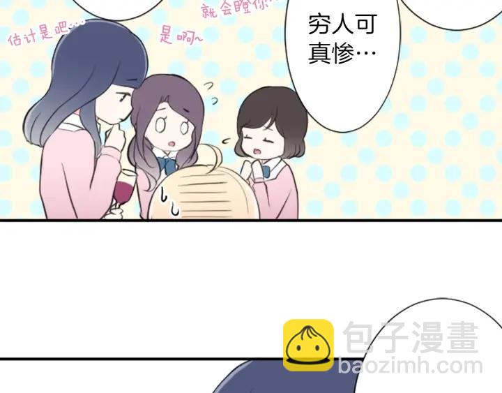 🍸公主的世界不需要王子 第10话 秘密 第14页