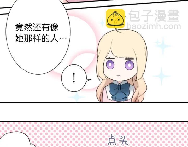 🍸公主的世界不需要王子 第10话 秘密 第16页