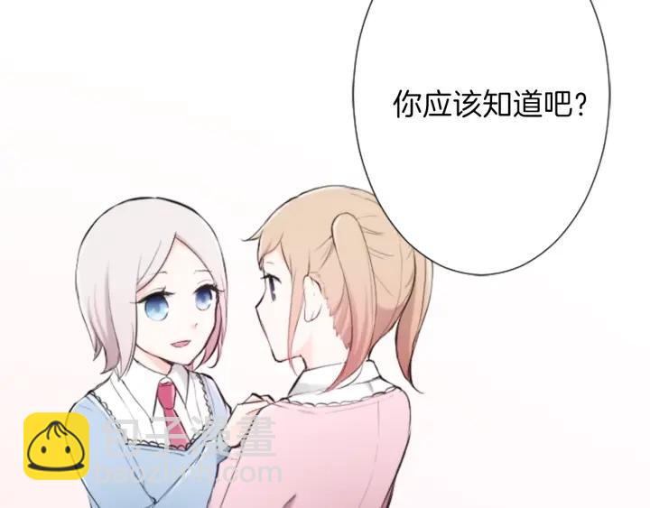 🍸公主的世界不需要王子 第10话 秘密 第35页