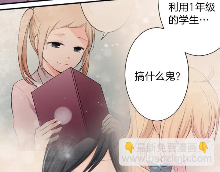 🍸公主的世界不需要王子 第10话 秘密 第49页