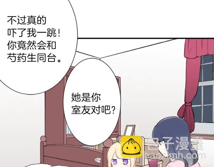 🍸公主的世界不需要王子 第10话 秘密 第9页