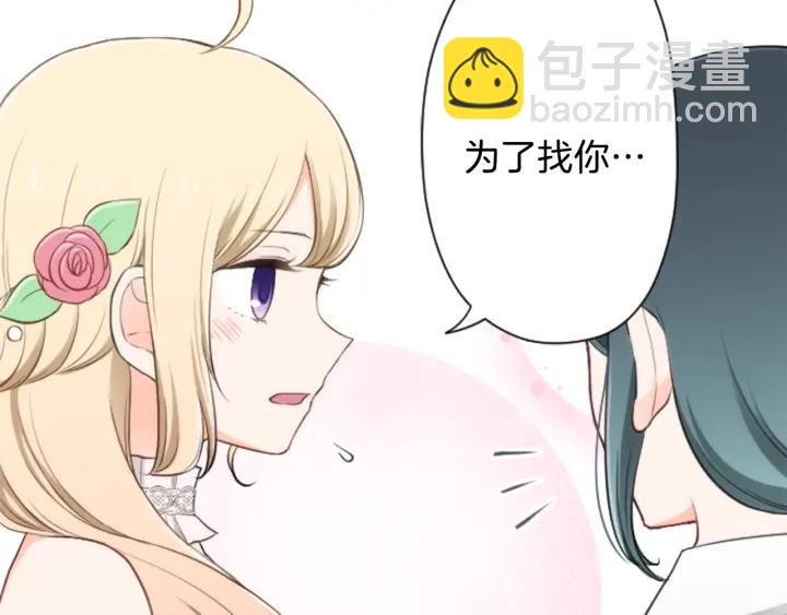 🍸公主的世界不需要王子 第102话 计划败露 第10页