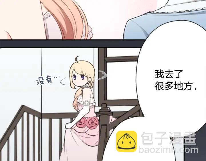🍸公主的世界不需要王子 第102话 计划败露 第11页