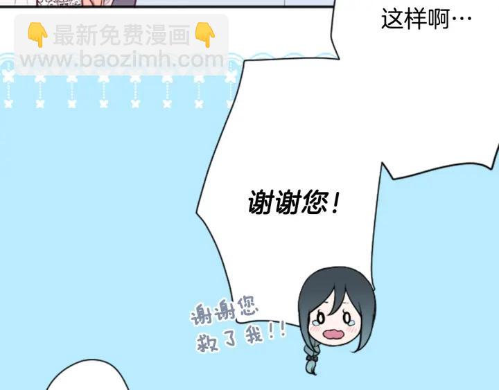 🍸公主的世界不需要王子 第102话 计划败露 第19页