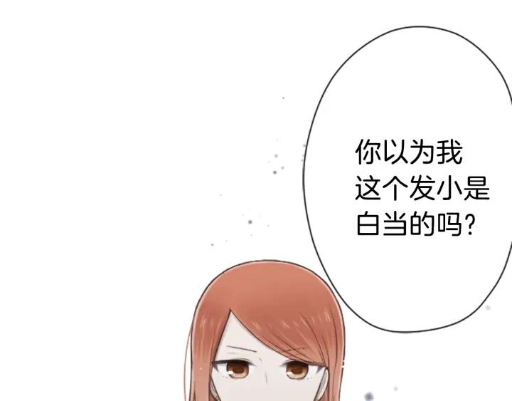 🍸公主的世界不需要王子 第102话 计划败露 第31页