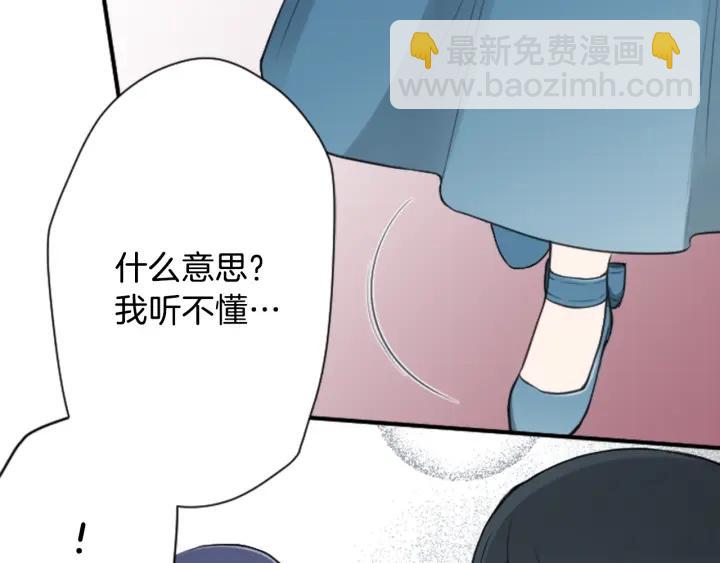 🍸公主的世界不需要王子 第102话 计划败露 第34页