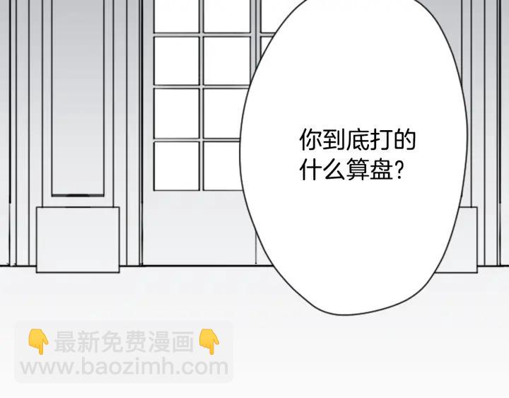 🍸公主的世界不需要王子 第102话 计划败露 第37页