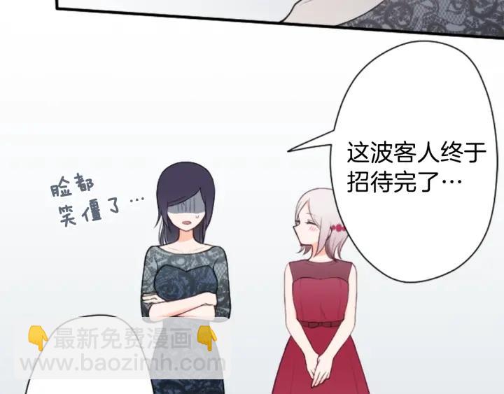 🍸公主的世界不需要王子 第102话 计划败露 第44页